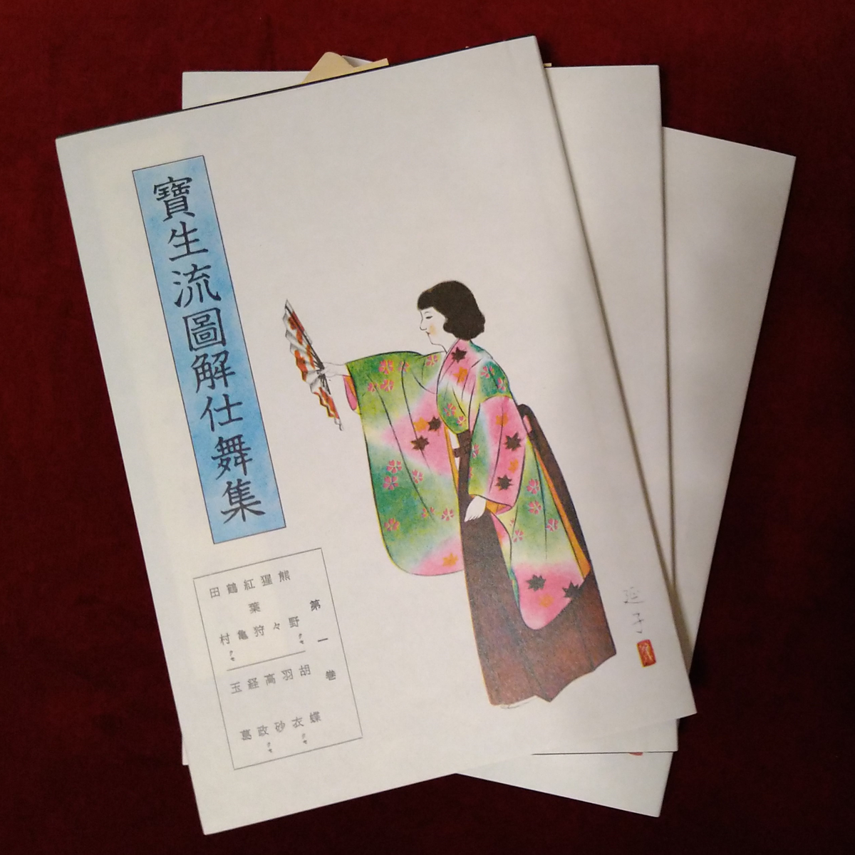 【お稽古】宝生流 図解仕舞集 – 能LIFE Online