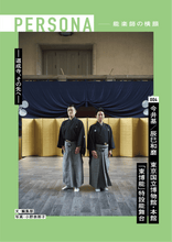 画像をギャラリービューアに読み込む, 雑誌「宝生」