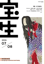 画像をギャラリービューアに読み込む, 雑誌「宝生」