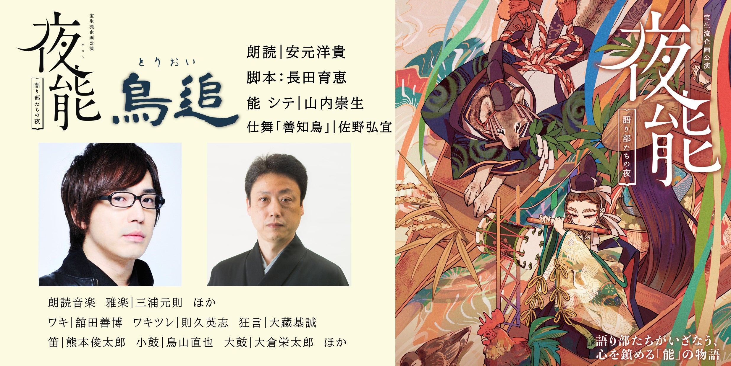 【文京区限定】夜能「鳥追」プレゼント2023