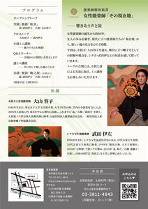 【2025.9/21開催】能楽師解体新書vol.4「女性能楽師 その現在地（大山容子×武田伊左）」