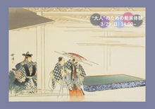 画像をギャラリービューアに読み込む, 2026.3/29開催【大人のための能楽体験】 舞い、謡い、物語と出会う（大蛇）