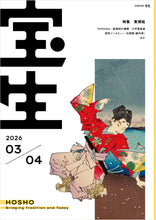 画像をギャラリービューアに読み込む, 【定期購読】雑誌「宝生」