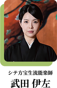 【2025.9/21開催】能楽師解体新書vol.4「女性能楽師 その現在地（大山容子×武田伊左）」