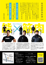 画像をギャラリービューアに読み込む, 【2026.12/20開催】能楽師解体新書vol.8「能×筋肉」（宝生和英×久野圭一×LEONA）」