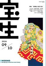 画像をギャラリービューアに読み込む, 雑誌「宝生」