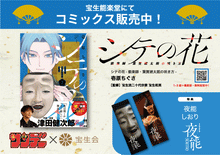 画像をギャラリービューアに読み込む, 【書籍】シテの花－能楽師・葉賀琥太朗の咲き方－ ２（単行本第二巻）