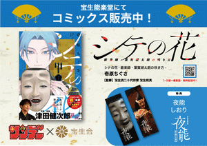 【書籍】シテの花－能楽師・葉賀琥太朗の咲き方－ ２（単行本第二巻）