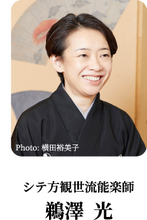 画像をギャラリービューアに読み込む, 【2025.12/28開催】能楽師解体新書vol.5「女性能楽師 その現在地（鵜澤光×宝生和英×武田伊左）」