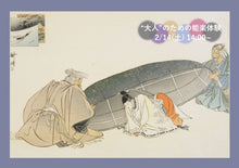 画像をギャラリービューアに読み込む, 2026.2/14開催【大人のための能楽体験】 舞い、謡い、物語と出会う（国栖）