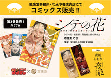 画像をギャラリービューアに読み込む, 【書籍】シテの花－能楽師・葉賀琥太朗の咲き方－ 3（単行本第三巻）