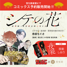 画像をギャラリービューアに読み込む, 【書籍】シテの花－能楽師・葉賀琥太朗の咲き方－ １（単行本第一巻・特典付き）