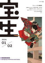 画像をギャラリービューアに読み込む, 【定期購読】雑誌「宝生」