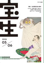 画像をギャラリービューアに読み込む, 雑誌「宝生」