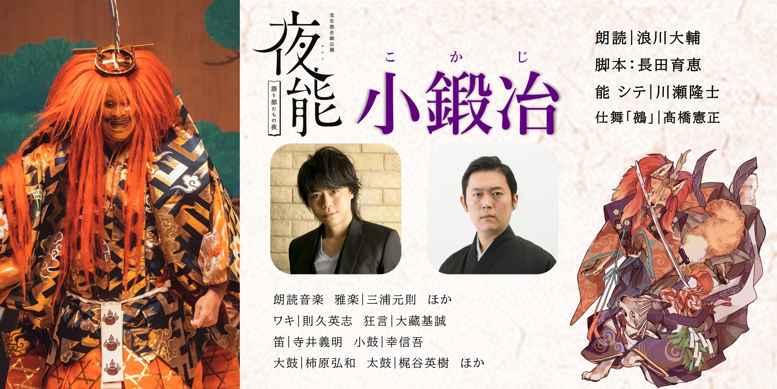 7月夜能「小鍛冶」オンライン配信